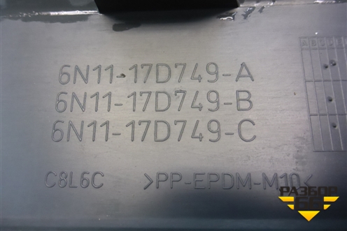 Накладка переднего бампера правая (6N1117D849A) для Ford Fusion с 2002г (Фьюжн)