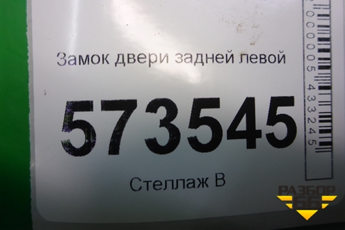Замок двери задней левой для Ford Fusion с 2002г (Фьюжн)