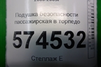 Подушка безопасности пассажирская в торпедо для Nissan Bluebird Sylphy с 2000-2005г (Блюбирд Силфи)