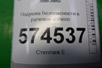 Подушка безопасности в рулевое колесо для Nissan Bluebird Sylphy с 2000-2005г (Блюбирд Силфи)