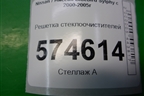 Решетка стеклоочистителей (668624M500) для Nissan Bluebird Sylphy с 2000-2005г (Блюбирд Силфи)