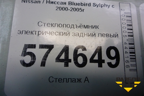 Стеклоподъёмник электрический задний левый (827314M400) для Nissan Bluebird Sylphy с 2000-2005г (Блюбирд Силфи)