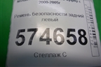 Ремень безопасности задний левый для Nissan Bluebird Sylphy с 2000-2005г