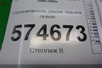 Ограничитель двери задней левой для Nissan Bluebird Sylphy с 2000-2005г
