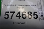 Переключатель регулировки зеркал для Nissan Bluebird Sylphy с 2000-2005г