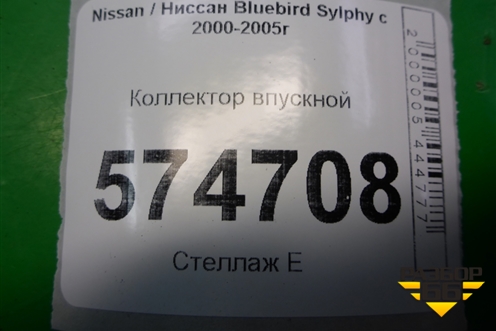 Коллектор впускной (1.5л QG15) для Nissan Bluebird Sylphy с 2000-2005г