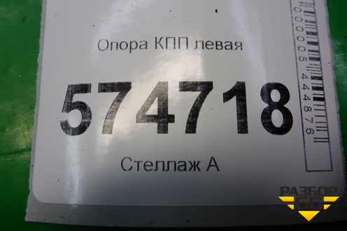 Опора КПП левая для Nissan Bluebird Sylphy с 2000-2005г (Блюбирд Силфи)
