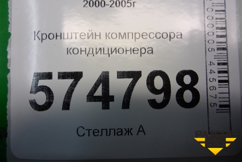 Кронштейн компрессора кондиционера (1.5л QG15) для Nissan Bluebird Sylphy с 2000-2005г (Блюбирд Силфи)