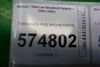 Площадка под аккумулятор для Nissan Bluebird Sylphy с 2000-2005г (Блюбирд Силфи)