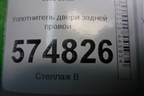 Уплотнитель двери задней правой для Nissan Bluebird Sylphy с 2000-2005г (Блюбирд Силфи)