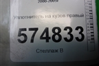 Уплотнитель на кузов правый для Nissan Bluebird Sylphy с 2000-2005г (Блюбирд Силфи)