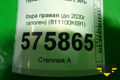 Фара правая (до 2020г галоген) (811100K691) для Toyota Hilux с 2015-2025г