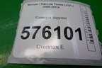 Камера задняя (28442JN00A) для Nissan Teana (J32) с 2008-2013г
