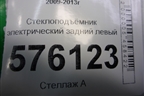Стеклоподъёмник электрический задний левый (82701JN00A) для Nissan Teana (J32) с 2008-2013г (Теана)
