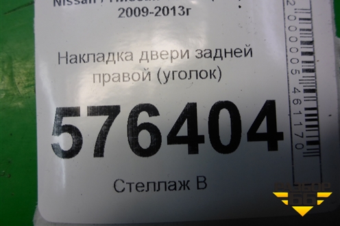 Накладка двери задней правой (уголок) (82234JN00A) для Nissan Teana (J32) с 2008-2013г