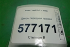 Дверь передняя правая (после 2007г) для Saab 9-3 с 2002г