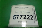 Дверь задняя правая для Honda CR-V(RE) с 2006-2012г