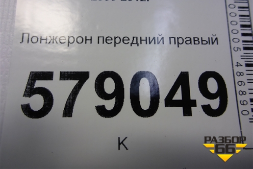 Лонжерон передний правый для Honda Civic 4D с 2006-2012г