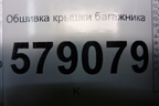 Обшивка крышки багажника для Honda Civic 4D с 2006-2012г