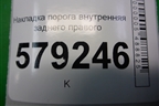 Накладка порога внутренняя заднего правого (84261SNA) для Honda Civic 4D с 2006-2012г