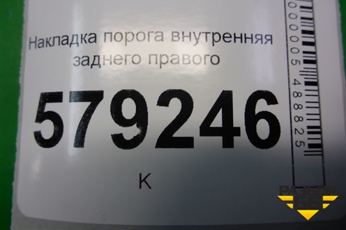 Накладка порога внутренняя заднего правого (84261SNA) для Honda Civic 4D с 2006-2012г