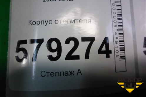 Корпус отопителя (под радиатор) (4431606684) для Honda Civic 4D с 2006-2012г