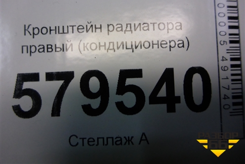 Кронштейн радиатора правый (кондиционера) для Honda Civic 4D с 2006-2012г