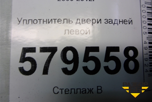 Уплотнитель двери задней левой для Honda Civic 4D с 2006-2012г