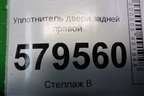 Уплотнитель двери задней правой для Honda Civic 4D с 2006-2012г