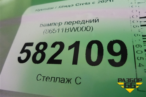 Бампер передний (под омыватель) (86511BW000) для Hyundai Creta с 2021г