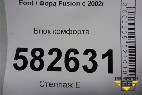 Блок комфорта (6S6T15K600BJ) для Ford Fusion с 2002г (Фьюжн)