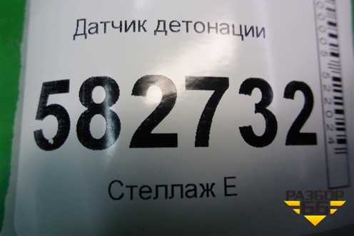 Датчик детонации (98MF12A699BA) для Ford Fusion с 2002г (Фьюжн)