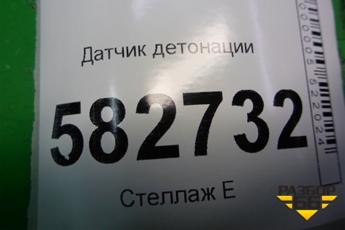 Датчик детонации (98MF12A699BA) для Ford Fusion с 2002г (Фьюжн)