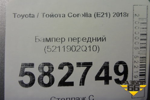 Бампер передний (5211902Q10) для Toyota Corolla (E21) с 2018г (Королла 210)