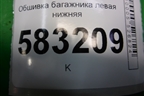 Обшивка багажника левая нижняя для Chery Tiggo 5 (T21) с 2014-2020г