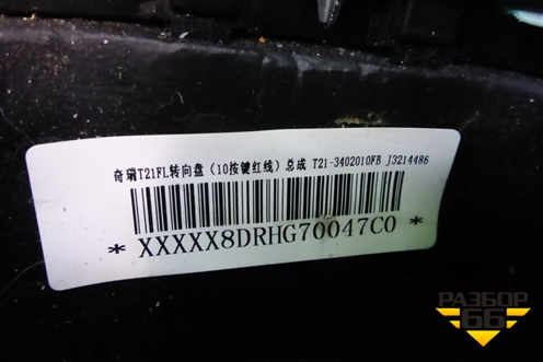 Рулевое колесо под AIR BAG без AIR BAG (кожа) (T21340201FB) для Chery Tiggo 5 (T21) с 2014-2020г