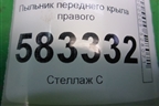 Пыльник переднего крыла правого для Chery Tiggo 5 (T21) с 2014-2020г