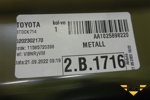 Усилитель заднего бампера (новый) (5202302170) для Toyota Corolla (E21) с 2018г (Королла 210)