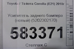 Усилитель заднего бампера (новый) (5202302170) для Toyota Corolla (E21) с 2018г (Королла 210)