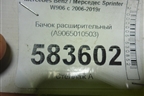 Бачок расширительный (A9065010503) для Mercedes Benz Sprinter W906 с 2006-2019г
