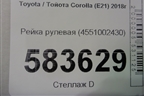 Рейка рулевая (4551002430) для Toyota Corolla (E21) с 2018г (Королла 210)