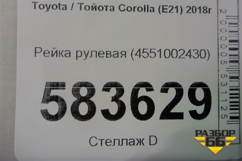 Рейка рулевая (4551002430) для Toyota Corolla (E21) с 2018г (Королла 210)