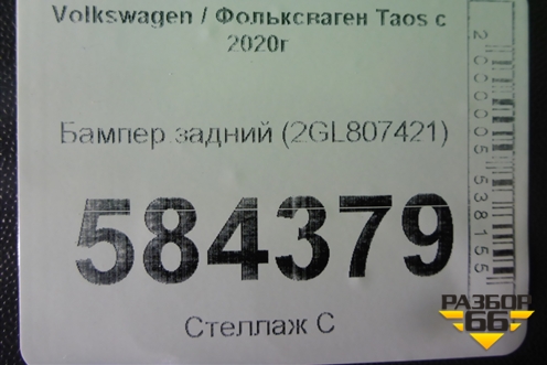 Бампер задний (под парктроник) (2GL807421) для Volkswagen Taos с 2020г