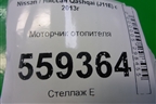 Моторчик отопителя для Nissan Qashqai (J11E) с 2013г