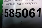 Обшивка двери передней правой под электрику (809241AA0A) для Nissan Murano (Z51) с 2007-2015г (Мурано)