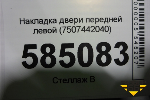 Накладка двери передней левой (7507442040) для Toyota Rav-4 с 2018г (Рав 4)
