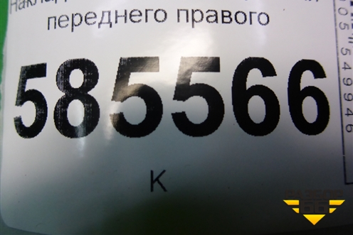 Накладка порога внутренняя переднего правого (передняя часть) (669001AA0A) для Nissan Murano (Z51) с 2007-2015г (Мурано)
