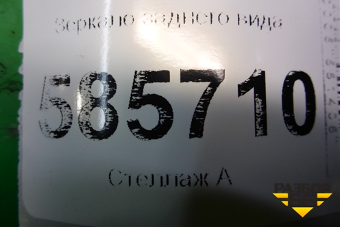 Зеркало заднего вида для Nissan Murano (Z51) с 2007-2015г (Мурано)