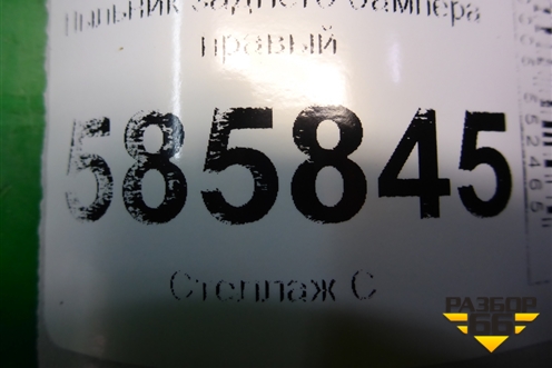 Пыльник заднего бампера правый (745861AA0A) для Nissan Murano (Z51) с 2007-2015г (Мурано)
