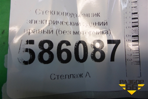 Стеклоподъёмник электрический задний правый (без моторчика) (965231102) для Dodge Journey с 2009г